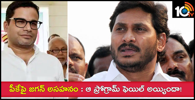 why disappoint jagan on anna pilupu program