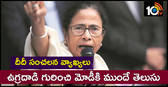Pulwama Terrorist Attack: West Bengal Chief Minister Mamata Banerjee Sensational comments on Prime Minister Modi