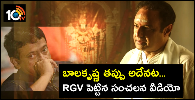 Ram GopalVarma Sensational tweet on Balakrishna.