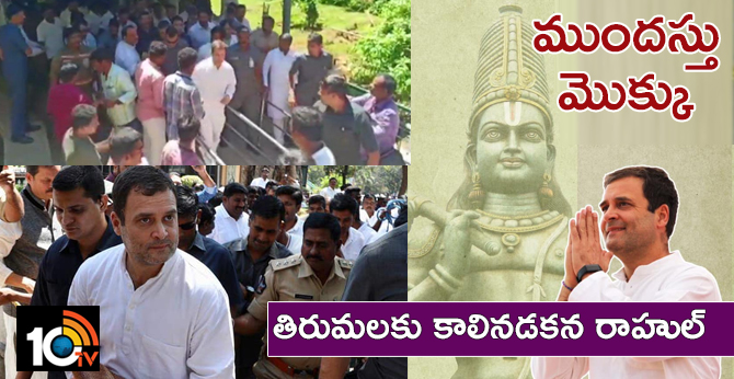 Rahul Gandhi To Offer Worship At Tirupati, Address Rally at Tirupati