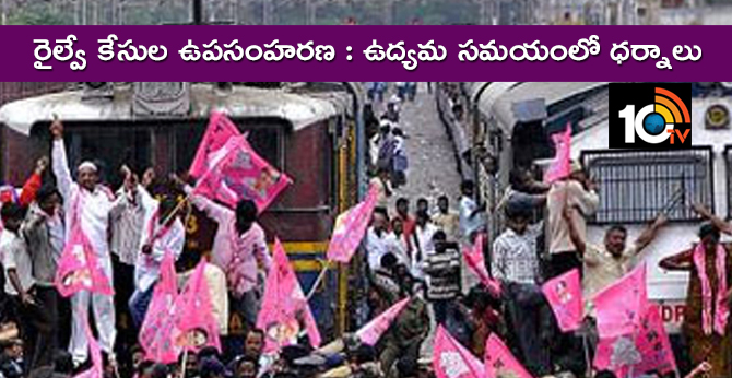Railway cases withdrawal : Cases during the Telangana movement