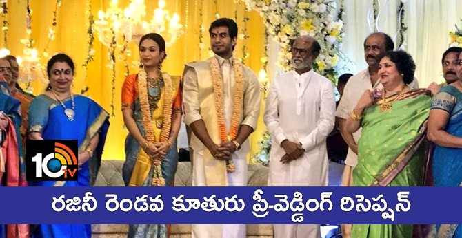 రజినీ రెండవ కూతురు ప్రీ-వెడ్డింగ్ రిసెప్షన్ రజినీ రెండవ కూతురు ప్రీ-వెడ్డింగ్ రిసెప్షన్