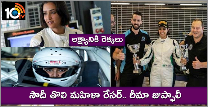 Reema Al Juffali is The First Woman From Saudi Arabia to Race Cars