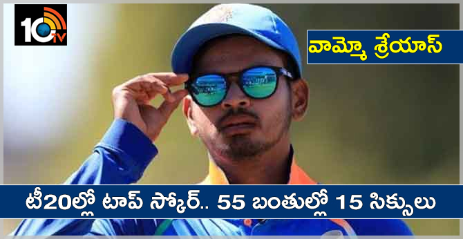 వామ్మో శ్రేయాస్: టీ20ల్లో టాప్ స్కోర్.. 55 బంతుల్లో 15 సిక్సులు వామ్మో శ్రేయాస్: టీ20ల్లో టాప్ స్కోర్.. 55 బంతుల్లో 15 సిక్సులు