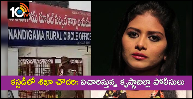 Sikha on Police Custody:Krishna Police Enquiry