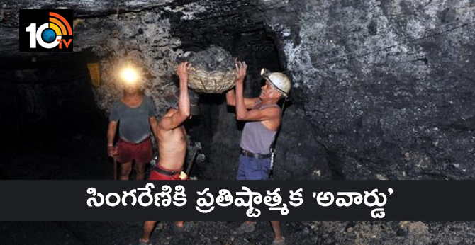 సింగరేణికి ప్రతిష్టాత్మక ‘అవార్డు’ సింగరేణికి ప్రతిష్టాత్మక ‘అవార్డు’
