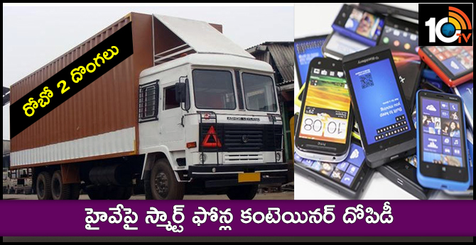 Smartphones container hijack In Nellore district of AP