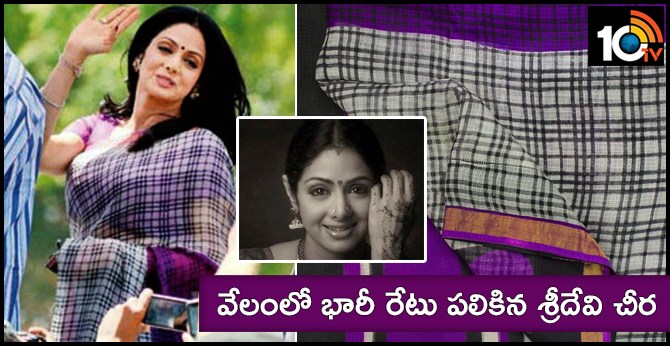 Sridevi's Sari Being Auctioned on Her First Death Anniversary