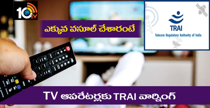 TRAI Warns DPO Operators can't charge TV viewers more than current monthly