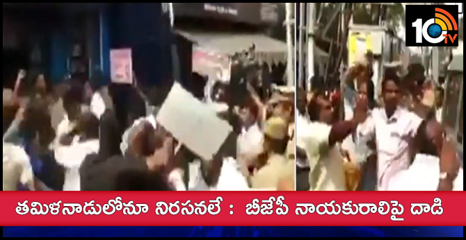తమిళనాడులోనూ నిరసనలే : బీజేపీ నాయకురాలిపై దాడి తమిళనాడులోనూ నిరసనలే : బీజేపీ నాయకురాలిపై దాడి