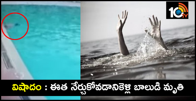 Teenager drowns in swimming pool on Hyderabad outskirts