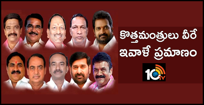 కొత్తమంత్రులు వీరే : ఇవాళే ప్రమాణం కొత్తమంత్రులు వీరే : ఇవాళే ప్రమాణం