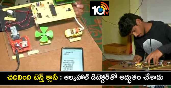 Tenth Class Student invent alcohol detector
