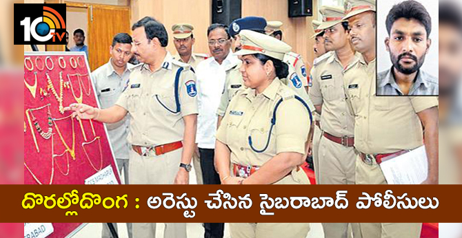 Thief of the Royal : Arrested by Cyberabad Police