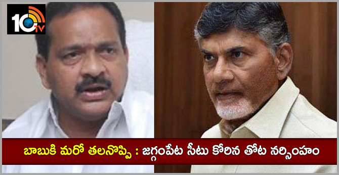 Thota Narasimham Asks Jaggampeta Ticket For His Wife