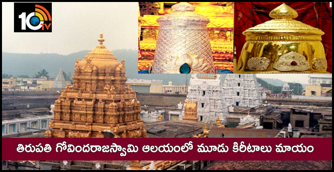 Three crowns ate in Tirupati Govindarajaswamy temple