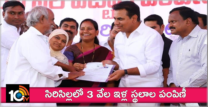 సిరిసిల్లలో 3 వేల ఇళ్ల స్థలాల పంపిణీ సిరిసిల్లలో 3 వేల ఇళ్ల స్థలాల పంపిణీ