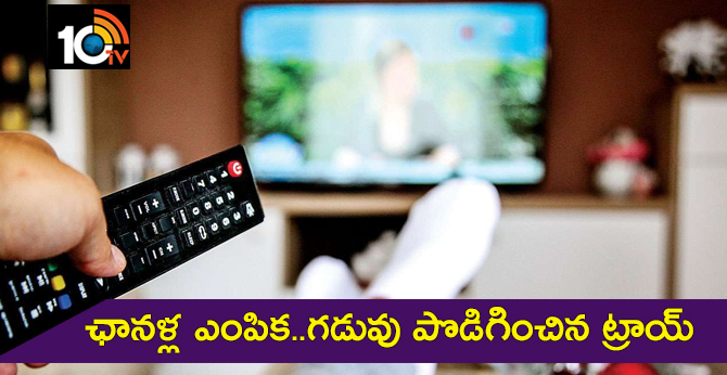 ఊరట : ఛానళ్ల సెలక్షన్ మరో రెండు నెలలు ఊరట : ఛానళ్ల సెలక్షన్ మరో రెండు నెలలు