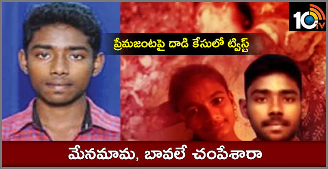 Twist In Guntupalli Lovers Attack Case, Honour Killing Doubts