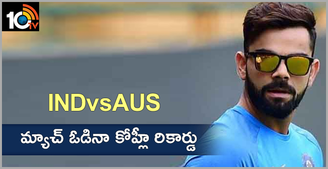 VIRAT KOHLI BAGGED ONE MORE RECORD