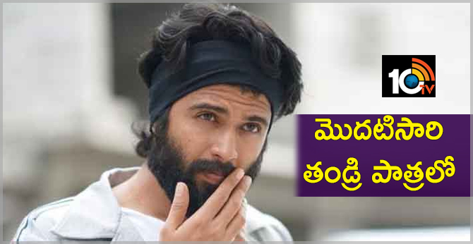 Vijay Devarakonda Play a Father Role in Kranthi Madav's Film-10TV