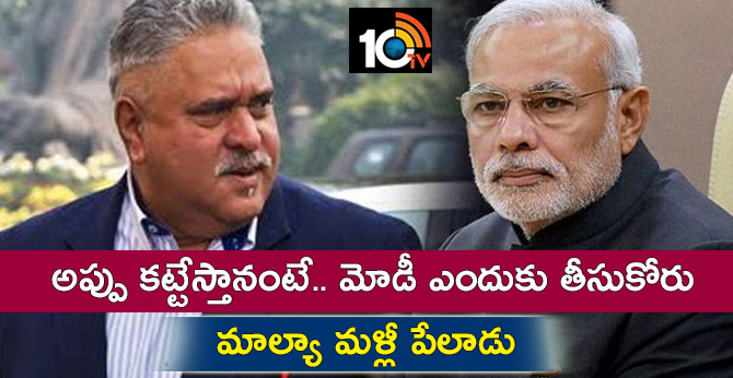 Why isn't PM Modi instructing banks to take money I am offering': Vijay Mallya