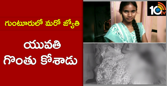 Woman killed by her Boyfriend in Guntur