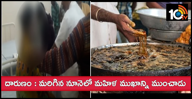 Finance Merchant Dipped Women's Face in Boiling oil At Visakha