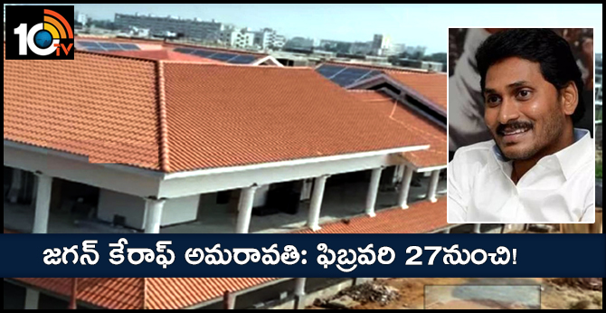 YS Jagan House Warming Ceremony On 27th February