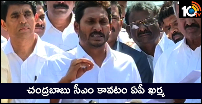 చంద్రబాబు సీఎం కావటం ఏపీ ఖర్మ : జగన్ చంద్రబాబు సీఎం కావటం ఏపీ ఖర్మ : జగన్