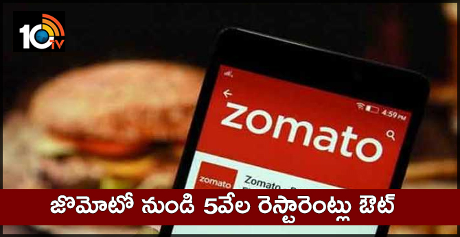 జొమోటో నుండి 5వేల రెస్టారెంట్లు ఔట్ జొమోటో నుండి 5వేల రెస్టారెంట్లు ఔట్