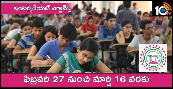 ఇంటర్మీడియట్ ఎగ్జామ్స్ : ఫిబ్రవరి 27 నుంచి మార్చి 16 వరకు ఇంటర్మీడియట్ ఎగ్జామ్స్ : ఫిబ్రవరి 27 నుంచి మార్చి 16 వరకు