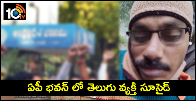 Dead  Body At AP Bhavan 