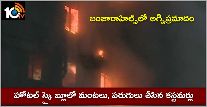 Fire Accident In Hotel Sky Blue At Banjara Hills