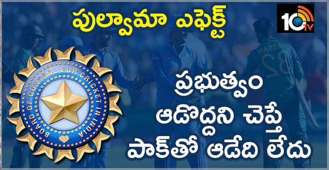bcci said In world cup 2019 maynot play with pakistan