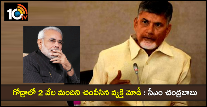 cm chandrababu comments on pm modi