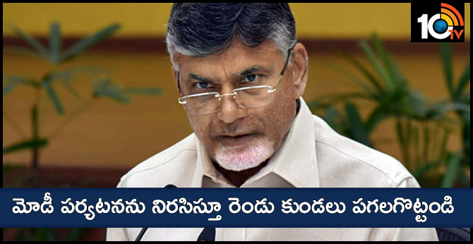cm chandrababu, Tele Conference with TDP Leaders