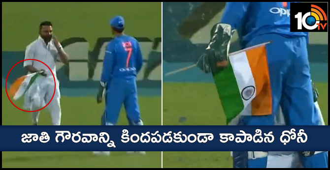 indian flag catch by ms dhoni
