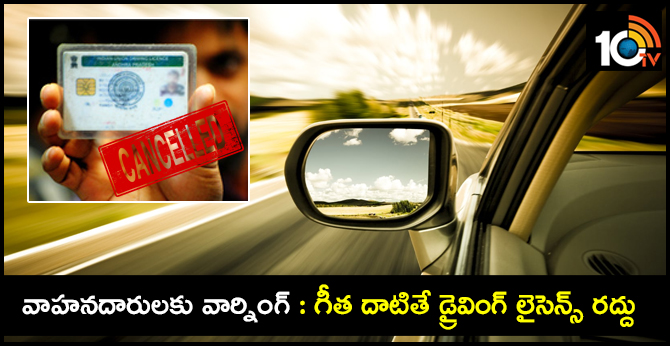 Warning For Riders, Driving License Suspension
