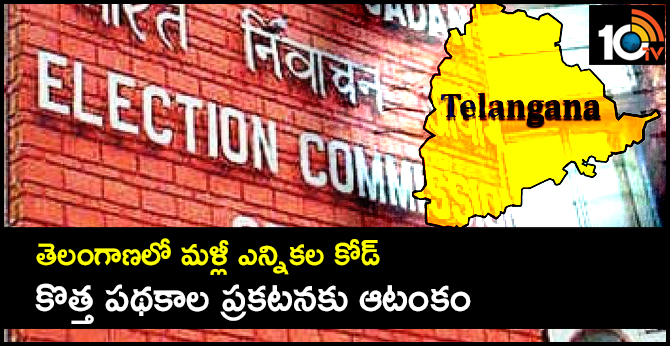 again election code for  six months in Telangana
