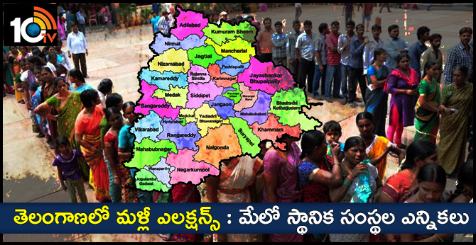 ts govt prepare Local body elections in telangana