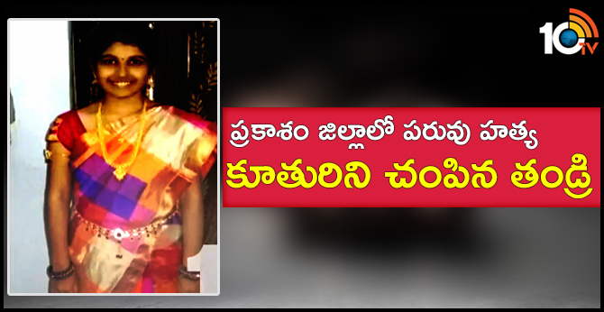Father mudered daughter for love marriage