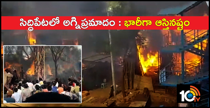 fire accident in siddipet