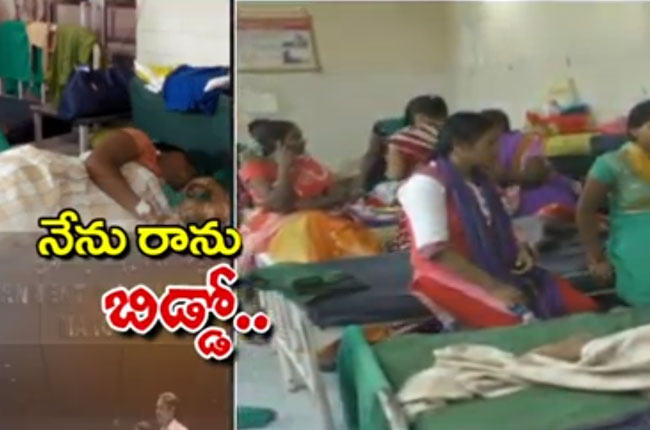నేను రాను బిడ్డో సర్కారు దవాఖానకు నేను రాను బిడ్డో సర్కారు దవాఖానకు