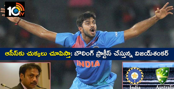 indvaus: vijay shankar wants to be a best bowler