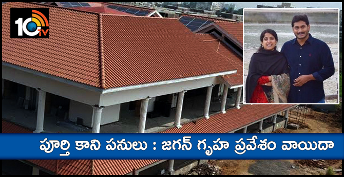 jagan House blessing postpond