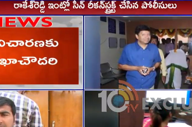 జయరామ్ హత్యకేసు : రాకేశ్ రెడ్డి ఇంట్లో పోలీసుల సీన్ రీకన్ స్ట్రక్ట్ జయరామ్ హత్యకేసు : రాకేశ్ రెడ్డి ఇంట్లో పోలీసుల సీన్ రీకన్ స్ట్రక్ట్