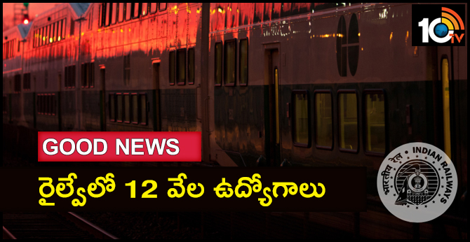 Good news: 12 thousand jobs in the Railways