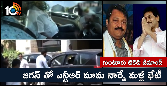 junior NTR uncle narne srinivasa rao meet jagan, demand guntur MP seat