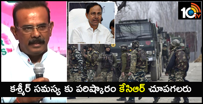 TRS Supports Centre in Kasmir Issue Says Mp Boora  